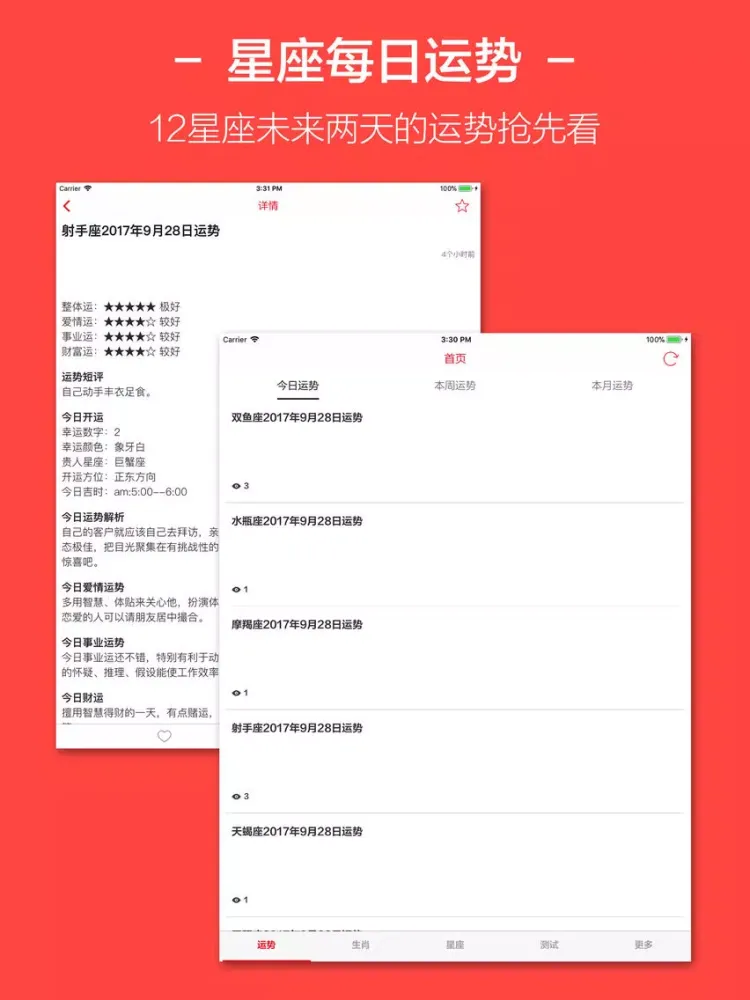 2018运势 - 狗年健康爱情运势大全 iPad  스크린샷