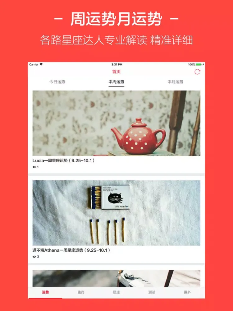 2018运势 - 狗年健康爱情运势大全 iPad  스크린샷