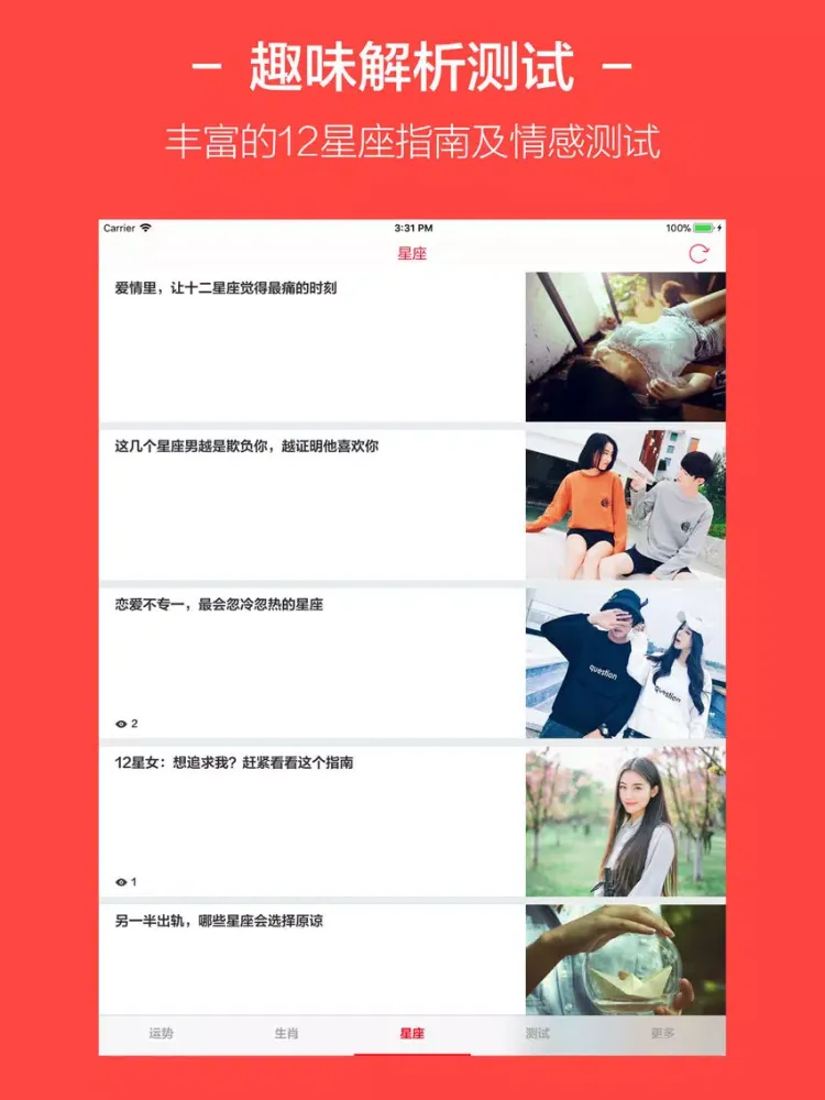 2018运势 - 狗年健康爱情运势大全 iPad  스크린샷