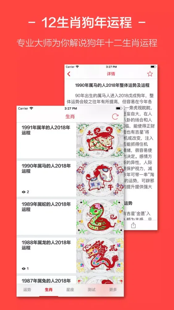 2018运势 - 狗年健康爱情运势大全 스크린샷