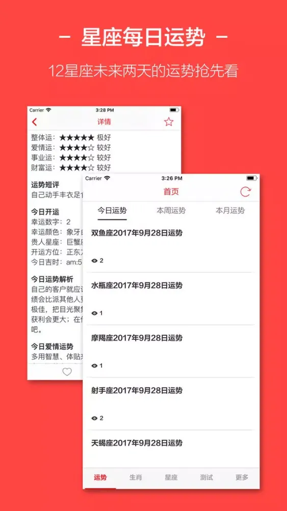 2018运势 - 狗年健康爱情运势大全 스크린샷