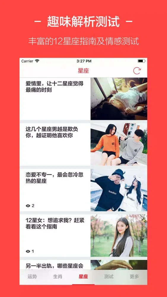 2018运势 - 狗年健康爱情运势大全 스크린샷