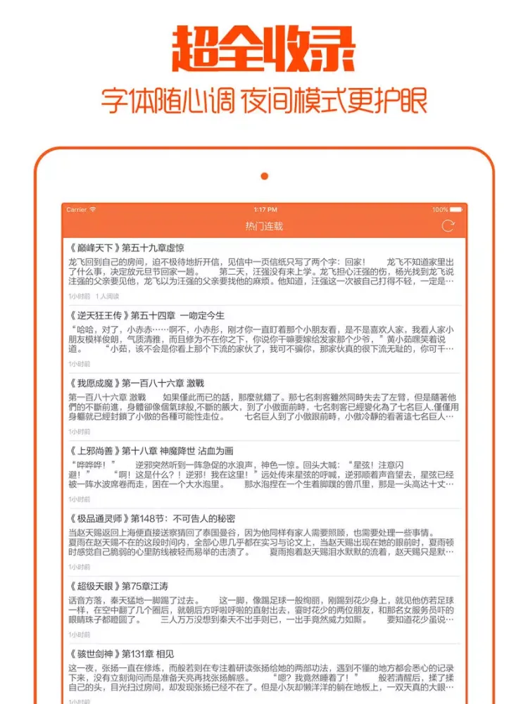 Captures d'écran de 免费小说大全 - 收录2016年最全热门连载全本小说,每日不间断更新 iPad 
