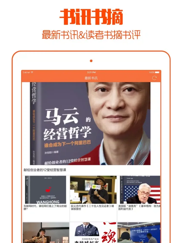 Captures d'écran de 免费小说大全 - 收录2016年最全热门连载全本小说,每日不间断更新 iPad 