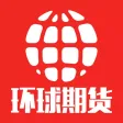 环球期货 - 专业期货投资市场行情新闻资讯服务平台 环球期货 - 专业期货投资市场行情新闻资讯服务平台