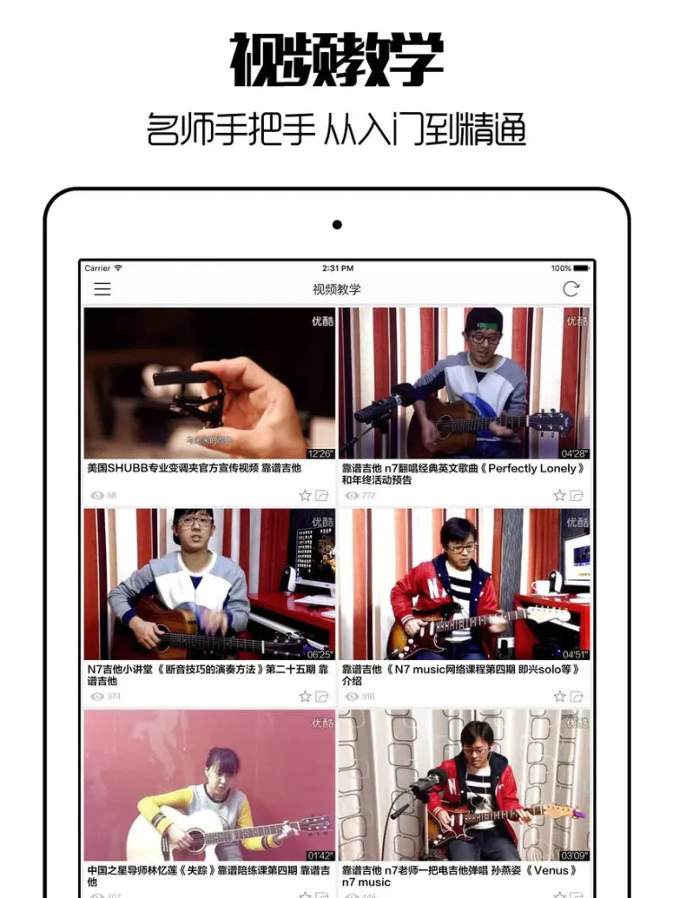 ภาพหน้าจอของ 吉他入门 - 教你弹琴的老师 iPad 