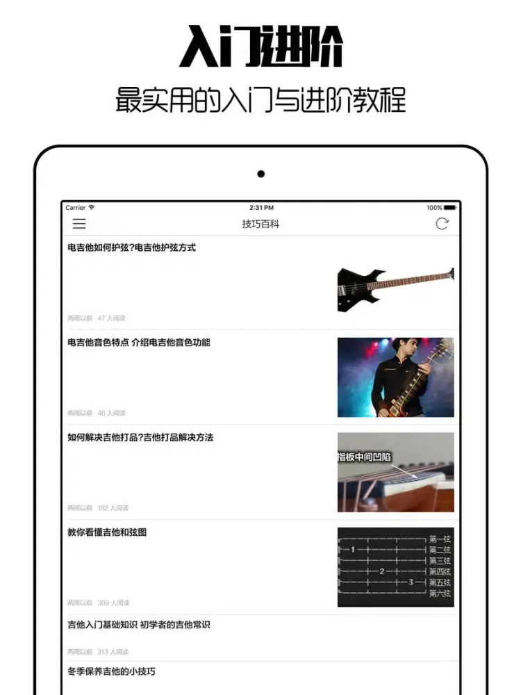 ภาพหน้าจอของ 吉他入门 - 教你弹琴的老师 iPad 
