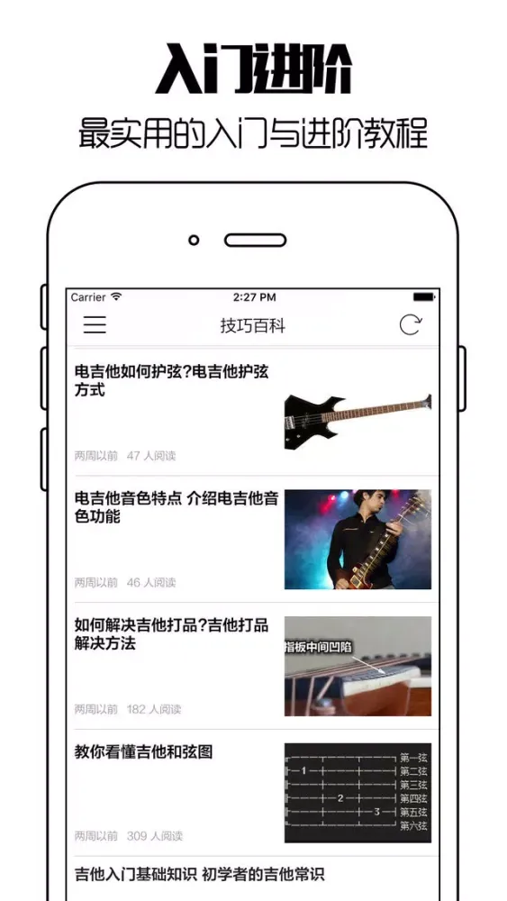ภาพหน้าจอของ 吉他入门 - 教你弹琴的老师