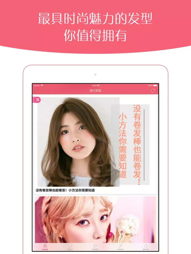 Скриншоты 换发型吧 - 编发扎发DIY教程 iPad 