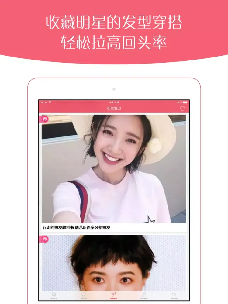 Скриншоты 换发型吧 - 编发扎发DIY教程 iPad 