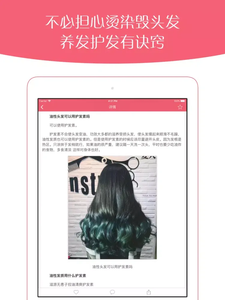 Скриншоты 换发型吧 - 编发扎发DIY教程 iPad 