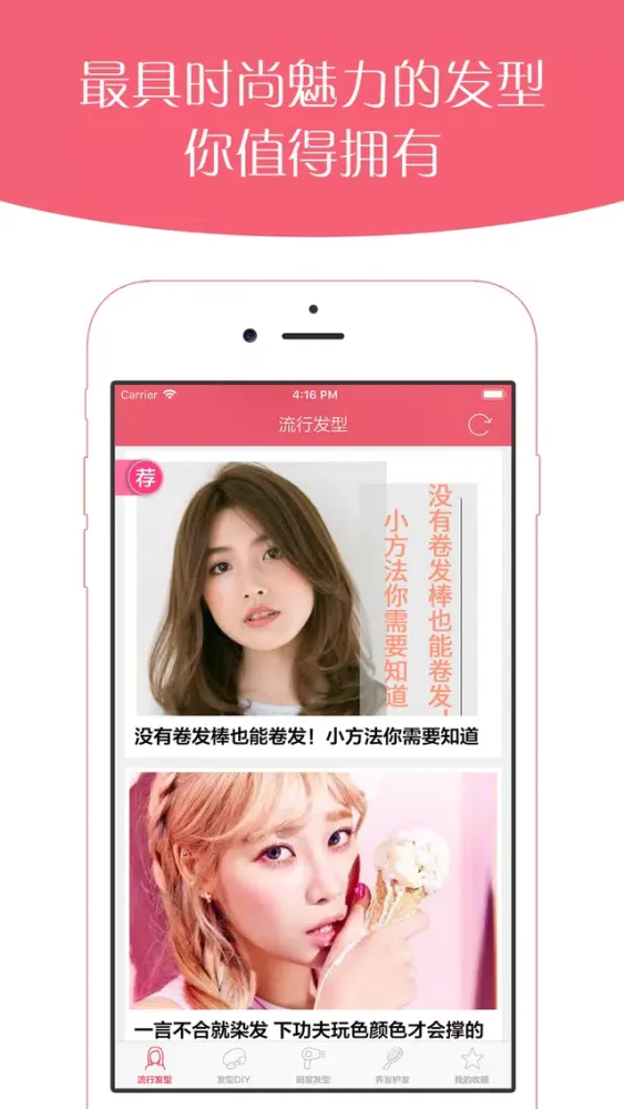 Скриншоты 换发型吧 - 编发扎发DIY教程