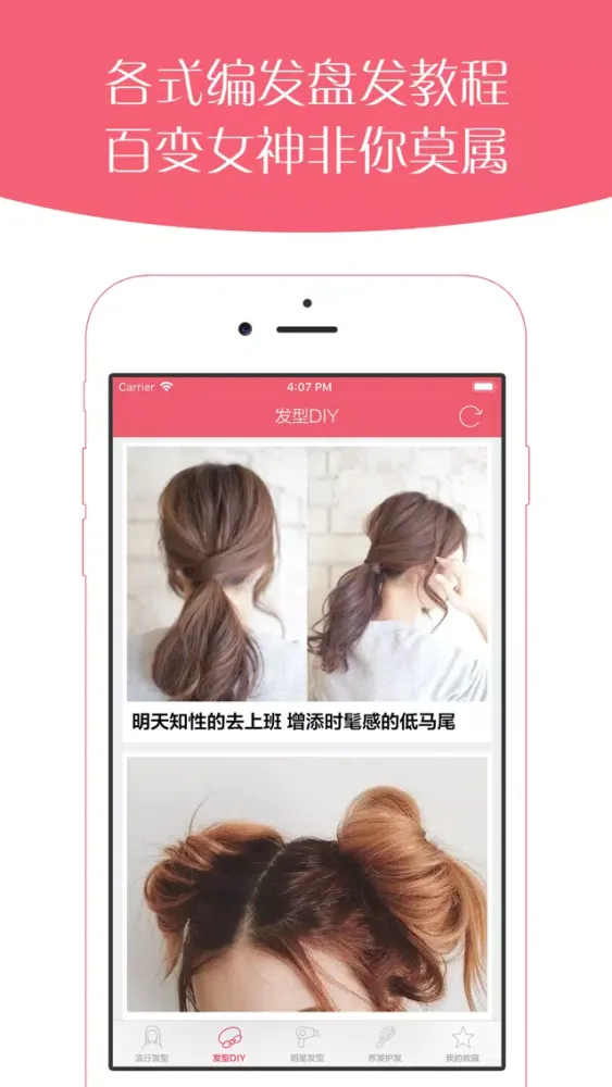 Скриншоты 换发型吧 - 编发扎发DIY教程