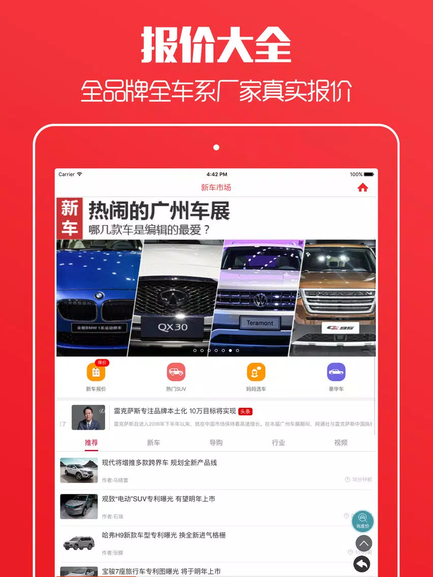 好车报价大全 - 全国新车二手车快速查价 iPad  स्क्रीनशॉट