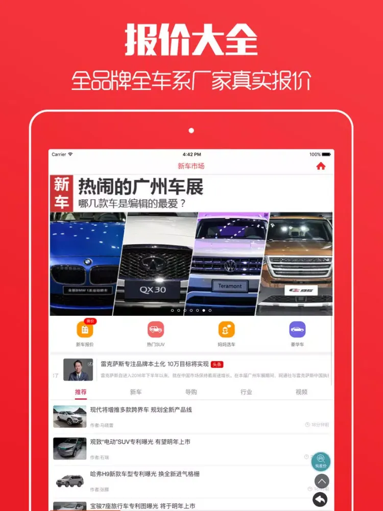 ภาพหน้าจอของ 好车报价大全 - 全国新车二手车快速查价 iPad 