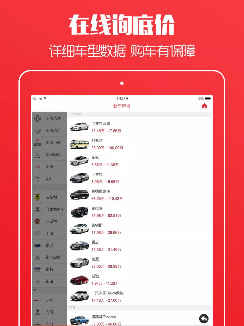 好车报价大全 - 全国新车二手车快速查价 iPad  स्क्रीनशॉट