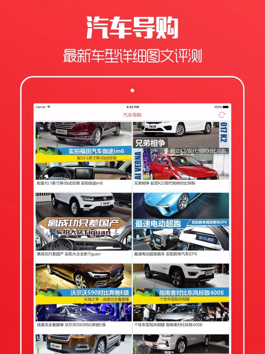 好车报价大全 - 全国新车二手车快速查价 iPad  स्क्रीनशॉट