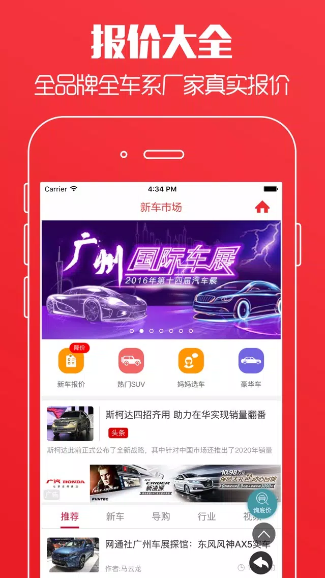 好车报价大全 - 全国新车二手车快速查价 स्क्रीनशॉट
