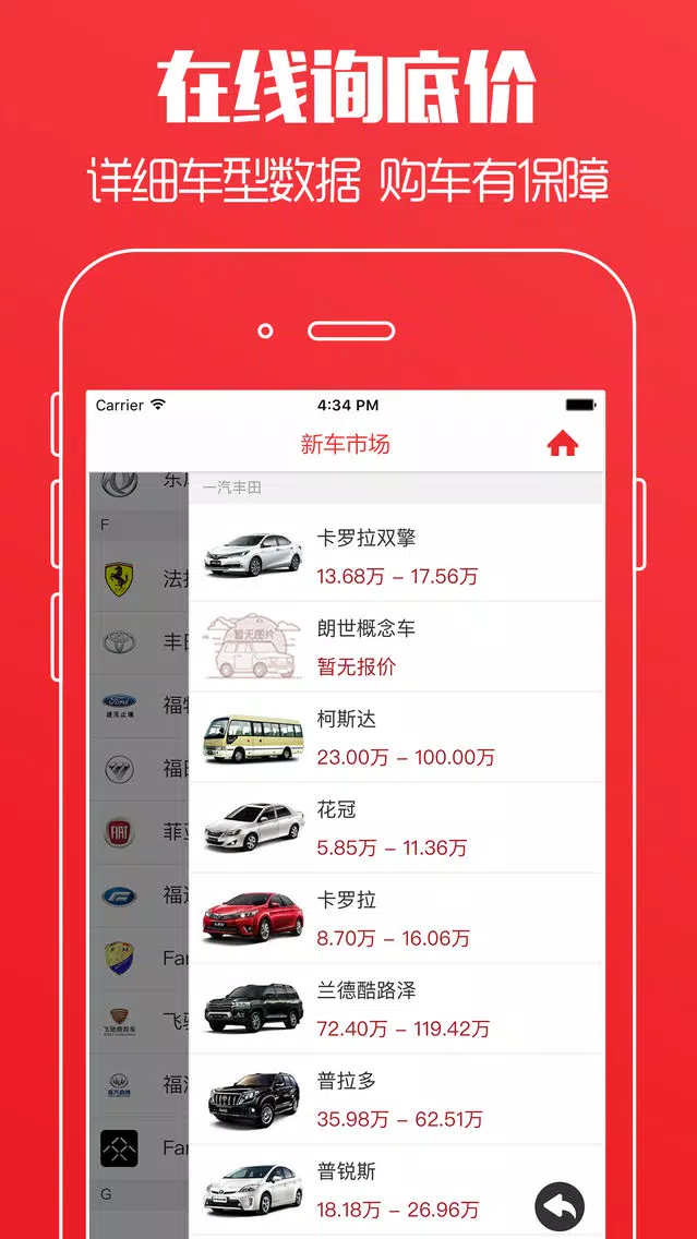 好车报价大全 - 全国新车二手车快速查价 स्क्रीनशॉट