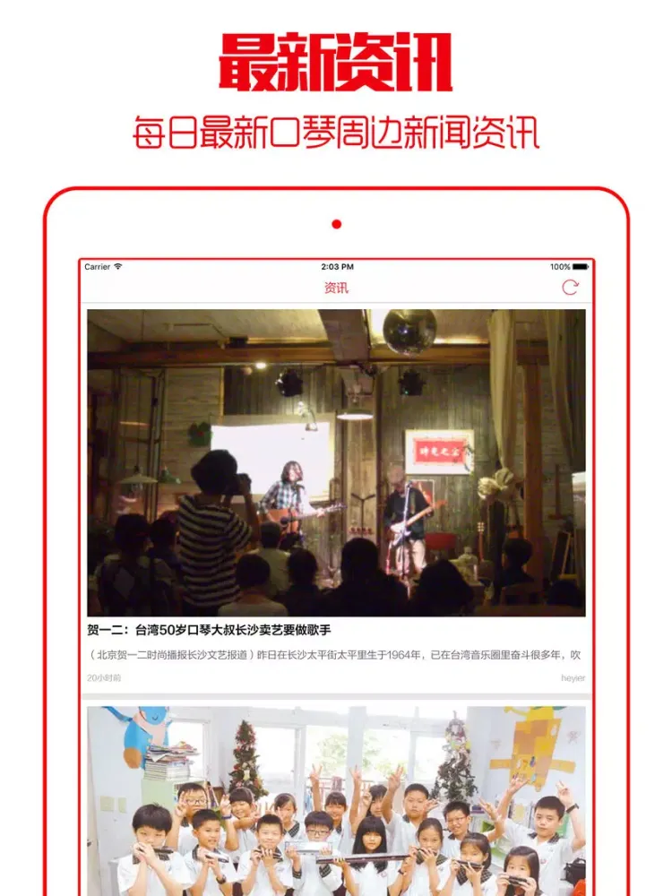 口琴达人 - 口琴爱好者聚集地,交流学习入门进阶教程 iPad  سکرین شاٹس