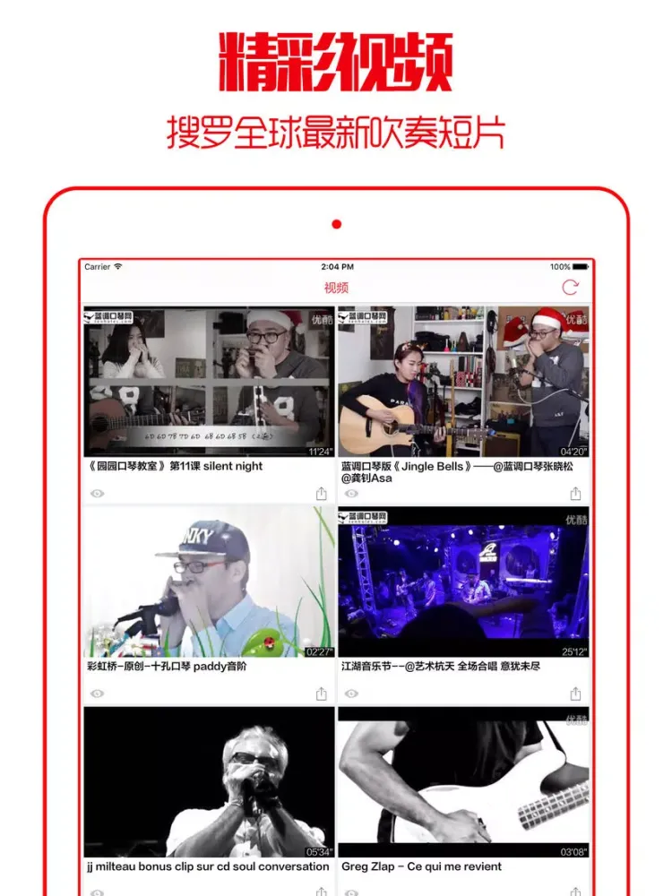 口琴达人 - 口琴爱好者聚集地,交流学习入门进阶教程 iPad  سکرین شاٹس