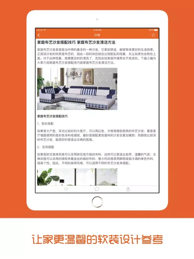 تصاویر 爱屋装修 - 创意家居装修设计图库 iPad 