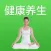 健康养生 - 运动与健康专家(每日更新)
