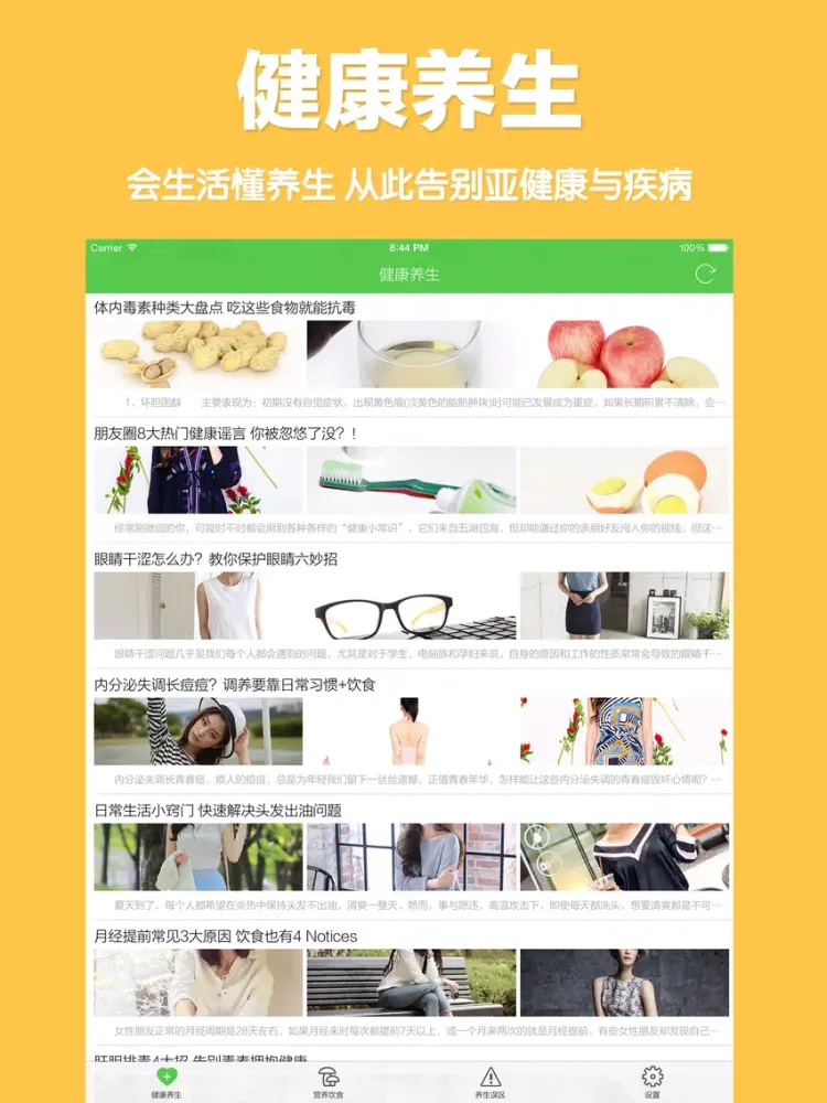 ภาพหน้าจอของ 健康养生 - 运动与健康专家(每日更新) iPad 
