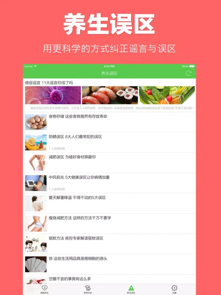 ภาพหน้าจอของ 健康养生 - 运动与健康专家(每日更新) iPad 