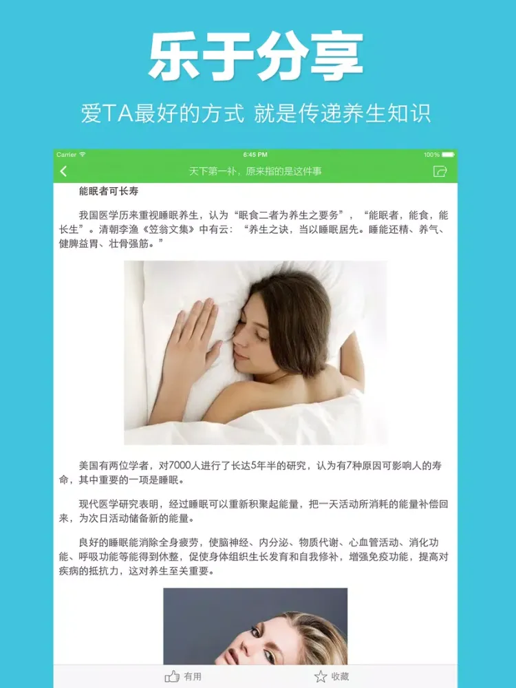 ภาพหน้าจอของ 健康养生 - 运动与健康专家(每日更新) iPad 