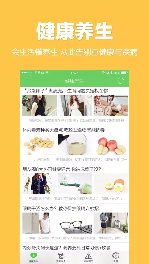 ภาพหน้าจอของ 健康养生 - 运动与健康专家(每日更新)