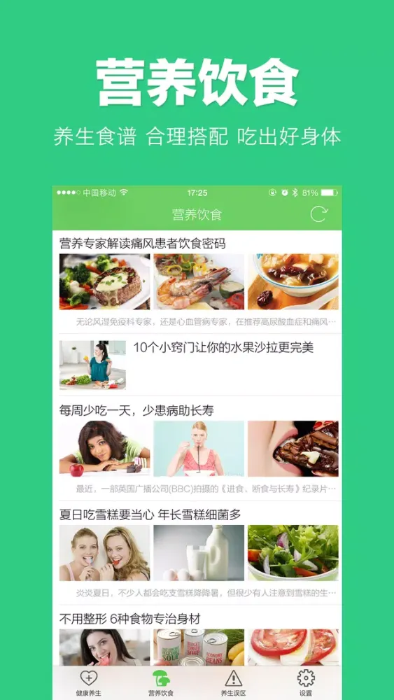 ภาพหน้าจอของ 健康养生 - 运动与健康专家(每日更新)