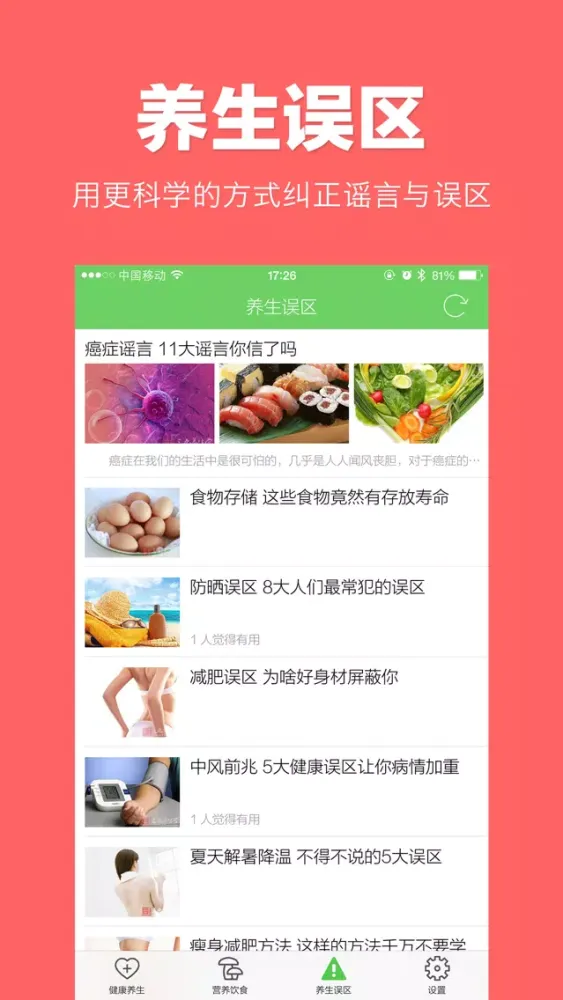ภาพหน้าจอของ 健康养生 - 运动与健康专家(每日更新)
