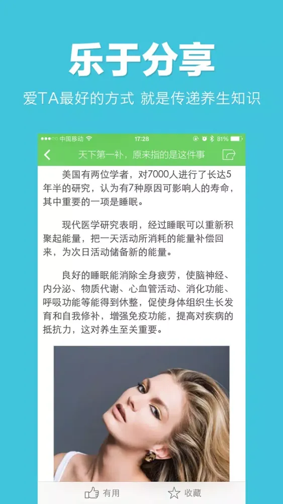 ภาพหน้าจอของ 健康养生 - 运动与健康专家(每日更新)