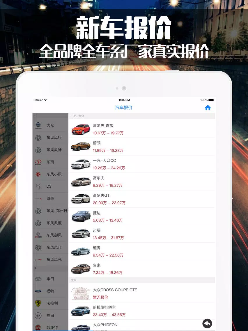 全国汽车报价 - 新车4S店底价大全在线查询 iPad  Ekran Görüntüleri