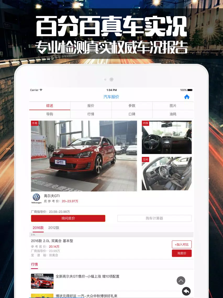 全国汽车报价 - 新车4S店底价大全在线查询 iPad  Ekran Görüntüleri