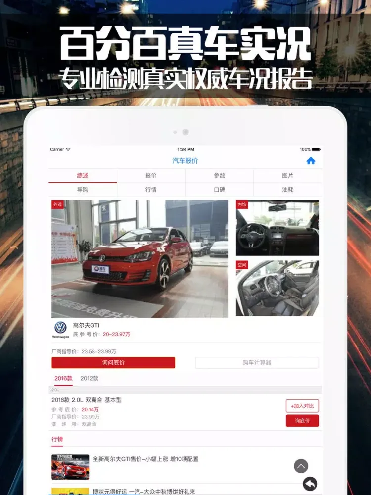 تصاویر 全国汽车报价 - 新车4S店底价大全在线查询 iPad 