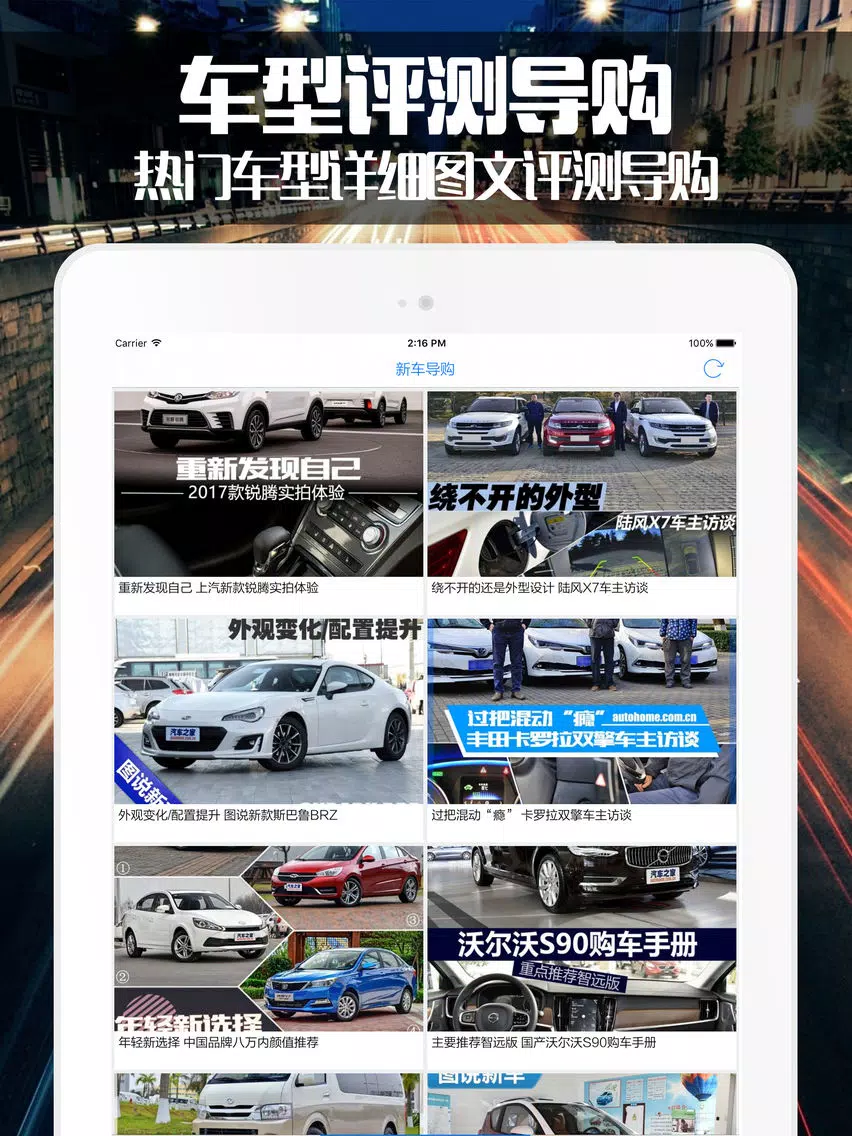 全国汽车报价 - 新车4S店底价大全在线查询 iPad  Ekran Görüntüleri