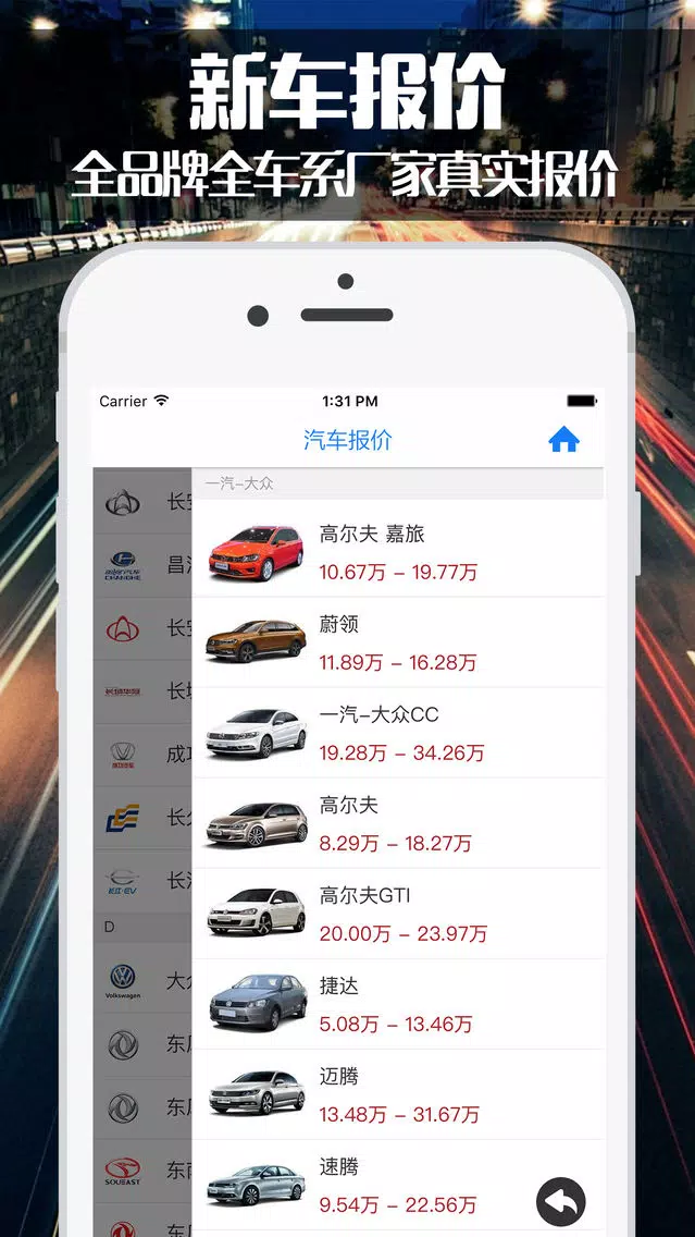 全国汽车报价 - 新车4S店底价大全在线查询 Ekran Görüntüleri