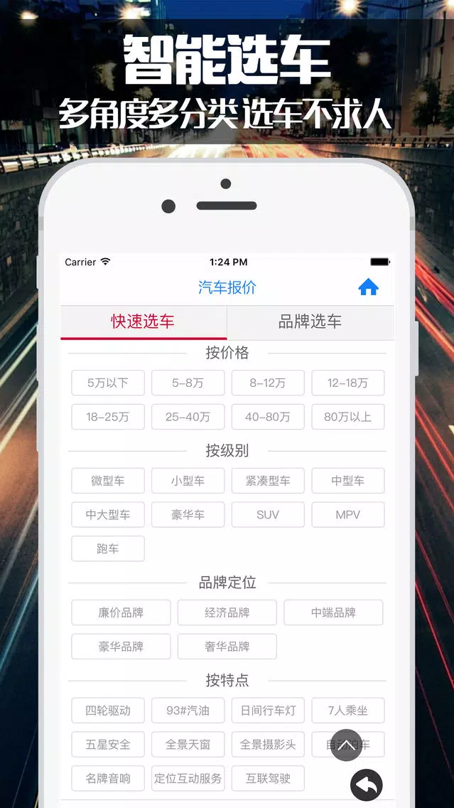 全国汽车报价 - 新车4S店底价大全在线查询 Ekran Görüntüleri