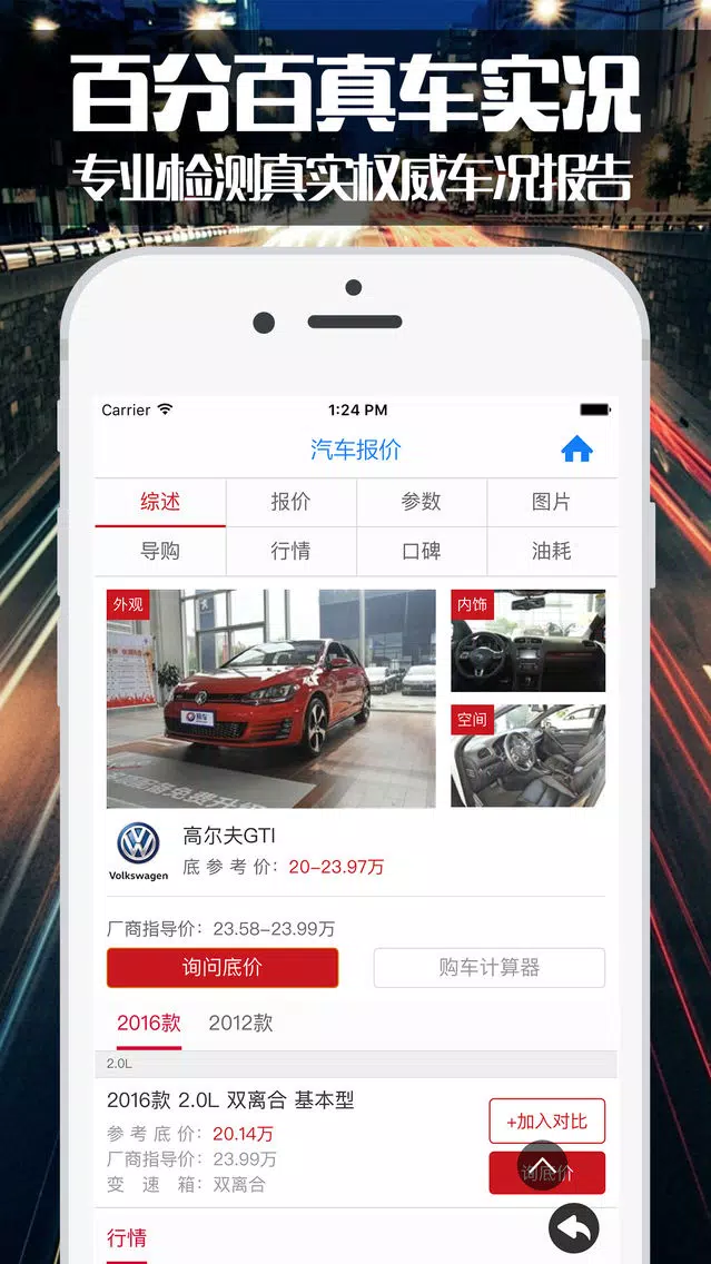 全国汽车报价 - 新车4S店底价大全在线查询 Ekran Görüntüleri