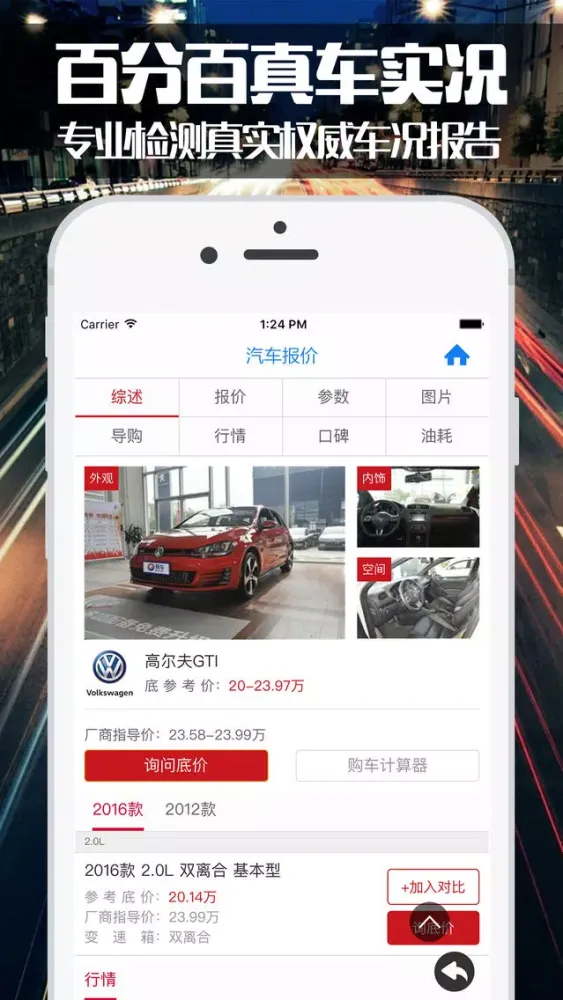 تصاویر 全国汽车报价 - 新车4S店底价大全在线查询