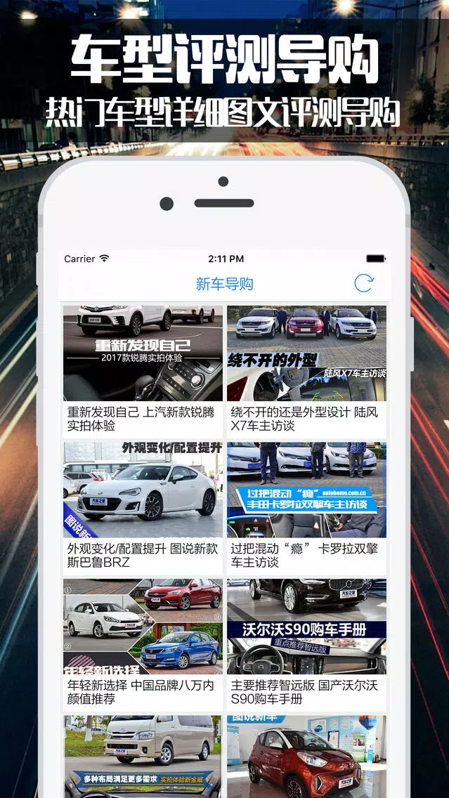 全国汽车报价 - 新车4S店底价大全在线查询 Ekran Görüntüleri