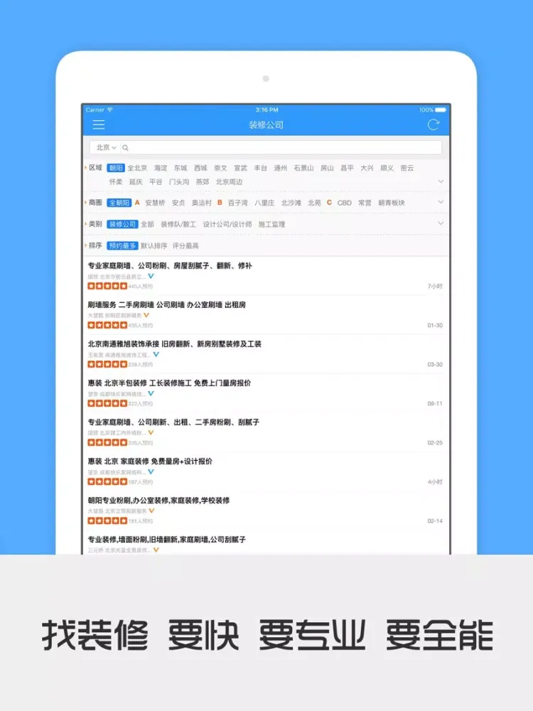 ภาพหน้าจอของ 我爱我家 - 设计你的家居,装修必备利器 iPad 