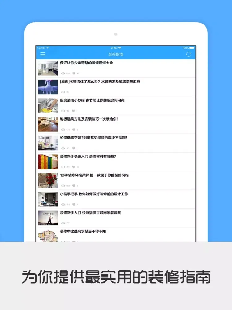 ภาพหน้าจอของ 我爱我家 - 设计你的家居,装修必备利器 iPad 