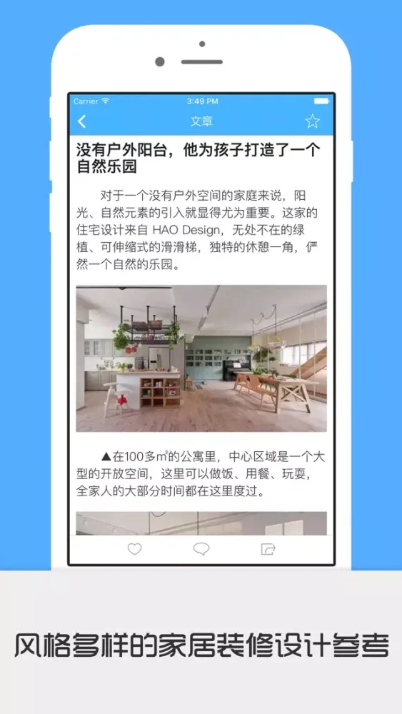 ภาพหน้าจอของ 我爱我家 - 设计你的家居,装修必备利器