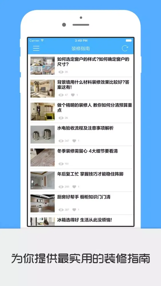 ภาพหน้าจอของ 我爱我家 - 设计你的家居,装修必备利器
