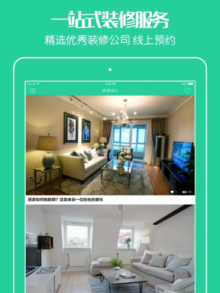 家装设计大全 - 高性价比首席设计师室内装修,精品家装限时特价,风水宝典 iPad  स्क्रीनशॉट