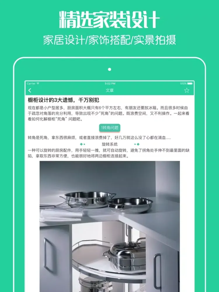 家装设计大全 - 高性价比首席设计师室内装修,精品家装限时特价,风水宝典 iPad  स्क्रीनशॉट