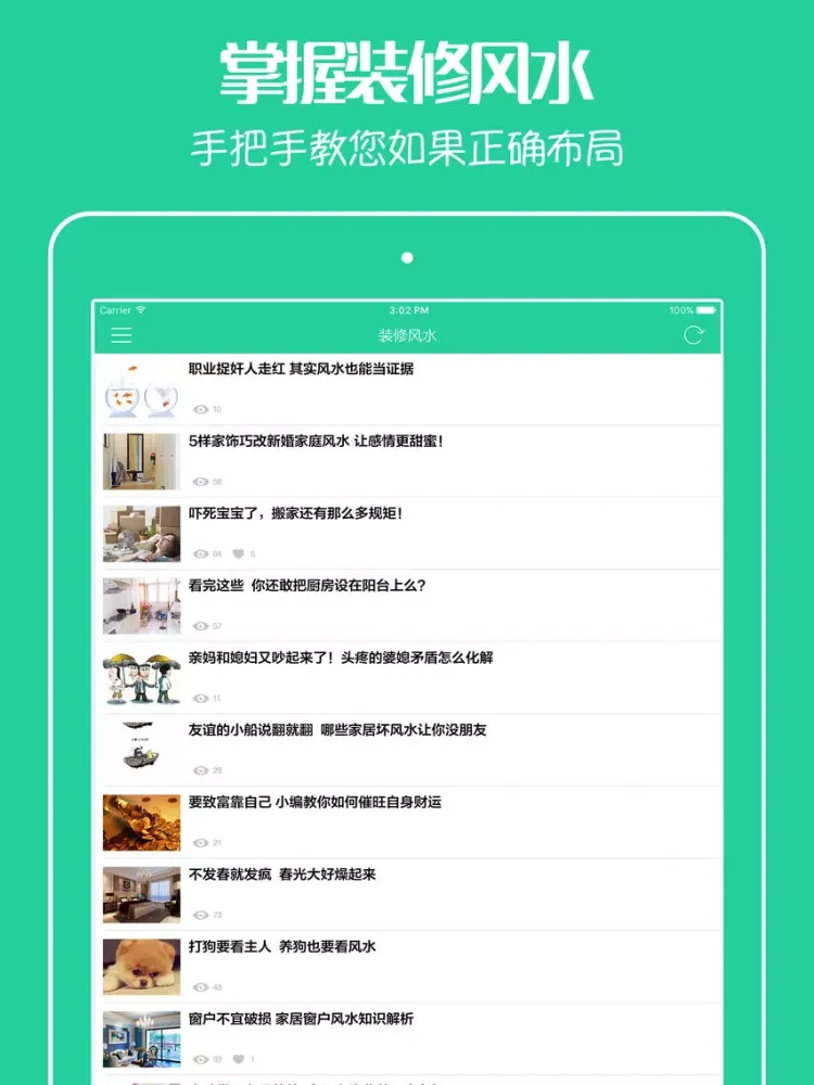 家装设计大全 - 高性价比首席设计师室内装修,精品家装限时特价,风水宝典 iPad  स्क्रीनशॉट